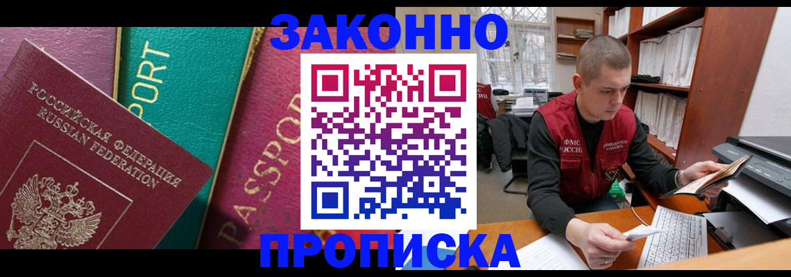 временная регистрация недорого в Краснодаре