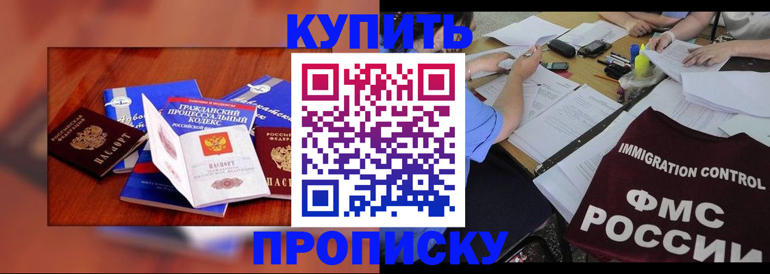 прописка регистрация в Краснодаре