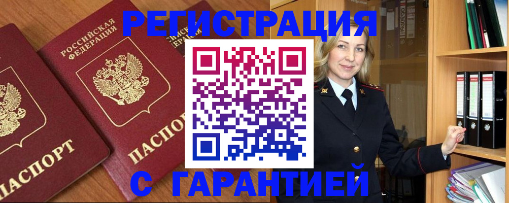 временная регистрация недорого в Краснодаре