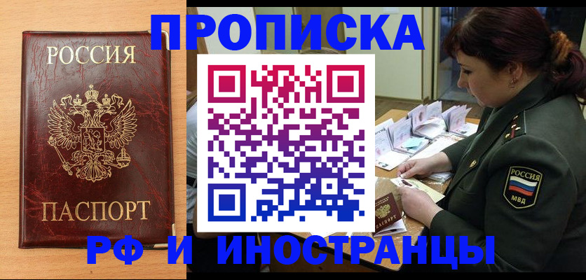 прописка в Краснодаре