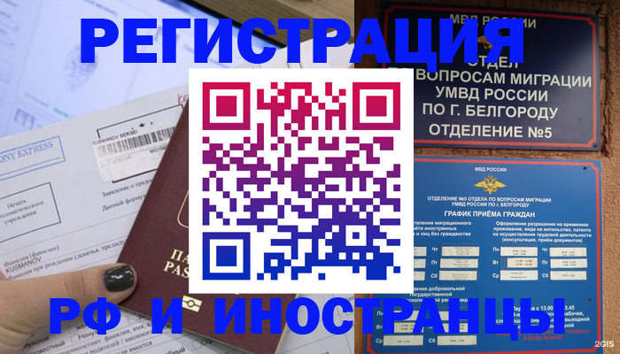 прописка 2025 в Краснодаре