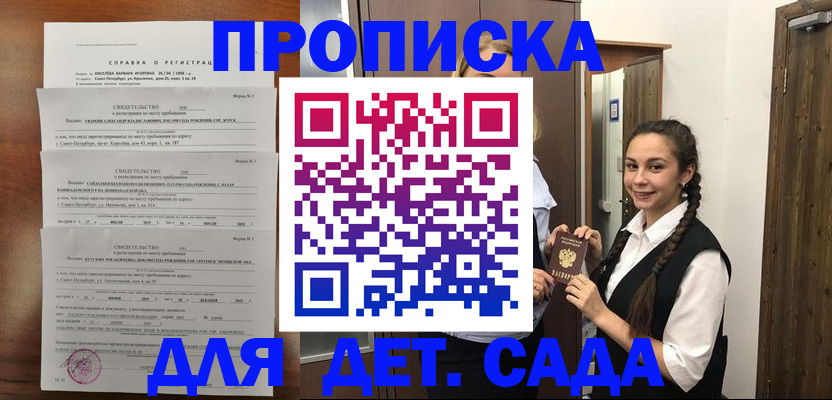 прописка от собственника в Краснодаре