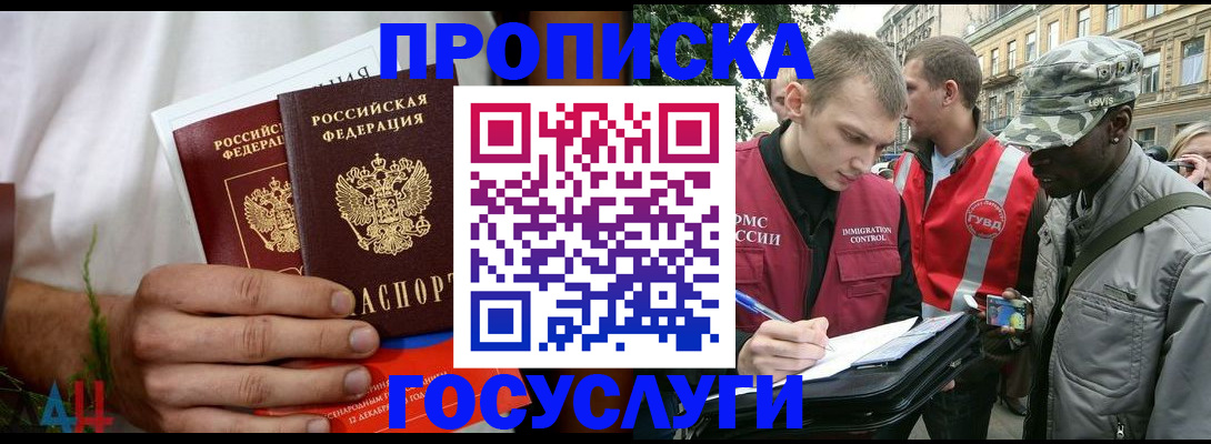 временная регистрация для школы в Краснодаре