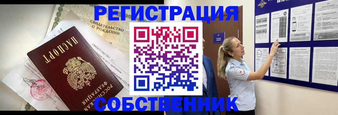 прописка в Краснодаре