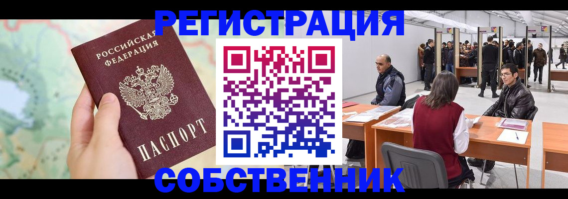 временная прописка в Краснодаре